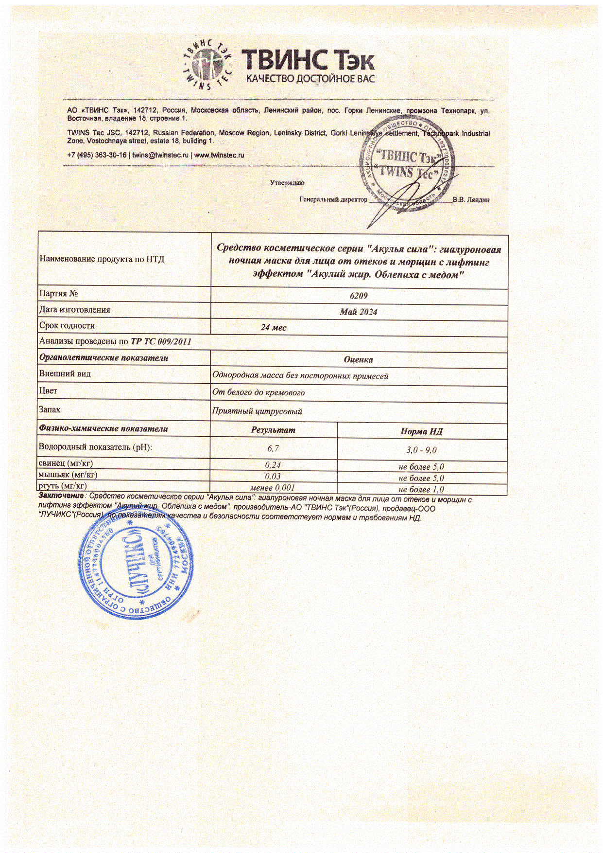 Паспорт №052024